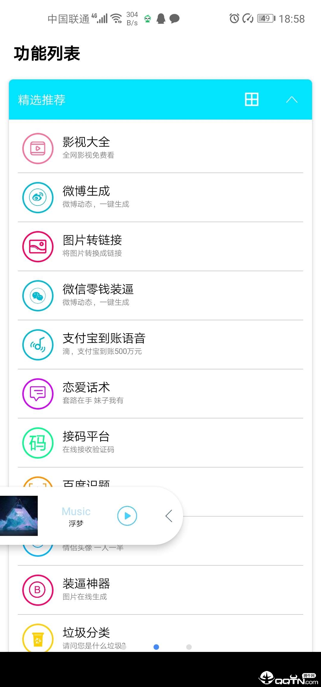 浮梦  v2.5图5