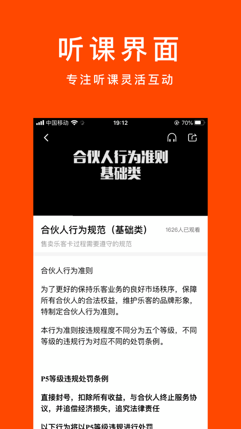 乐客合伙人  v1.1.4图4