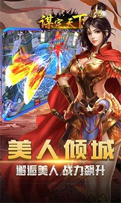 谋定天下红包版  v1.002图1