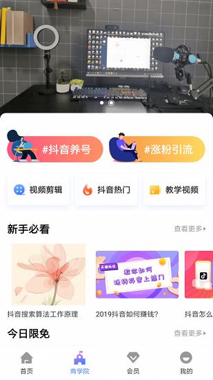 带货联盟  v3.2.8图1