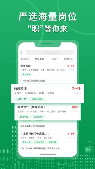 中国残联就业创业平台  v1.1.885图2