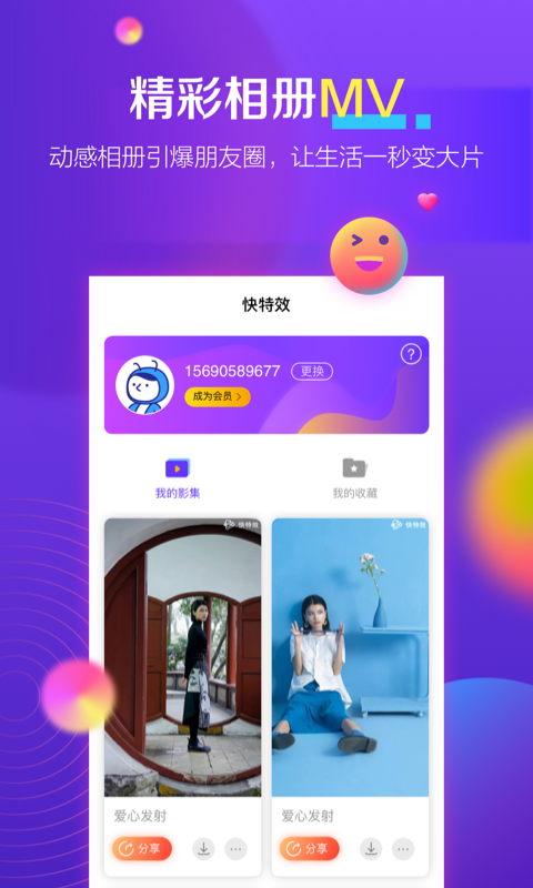 快特效  v1.5图3