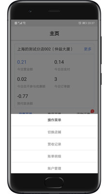 爱享到来客宝  v2.5.0图3