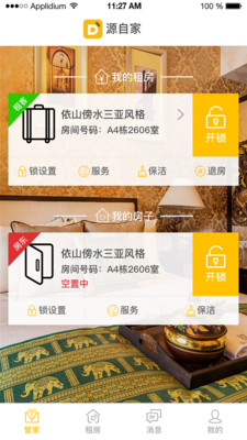 源自家  v4.0.4图4