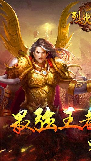 烈火霸业传奇  v1.1.0图2