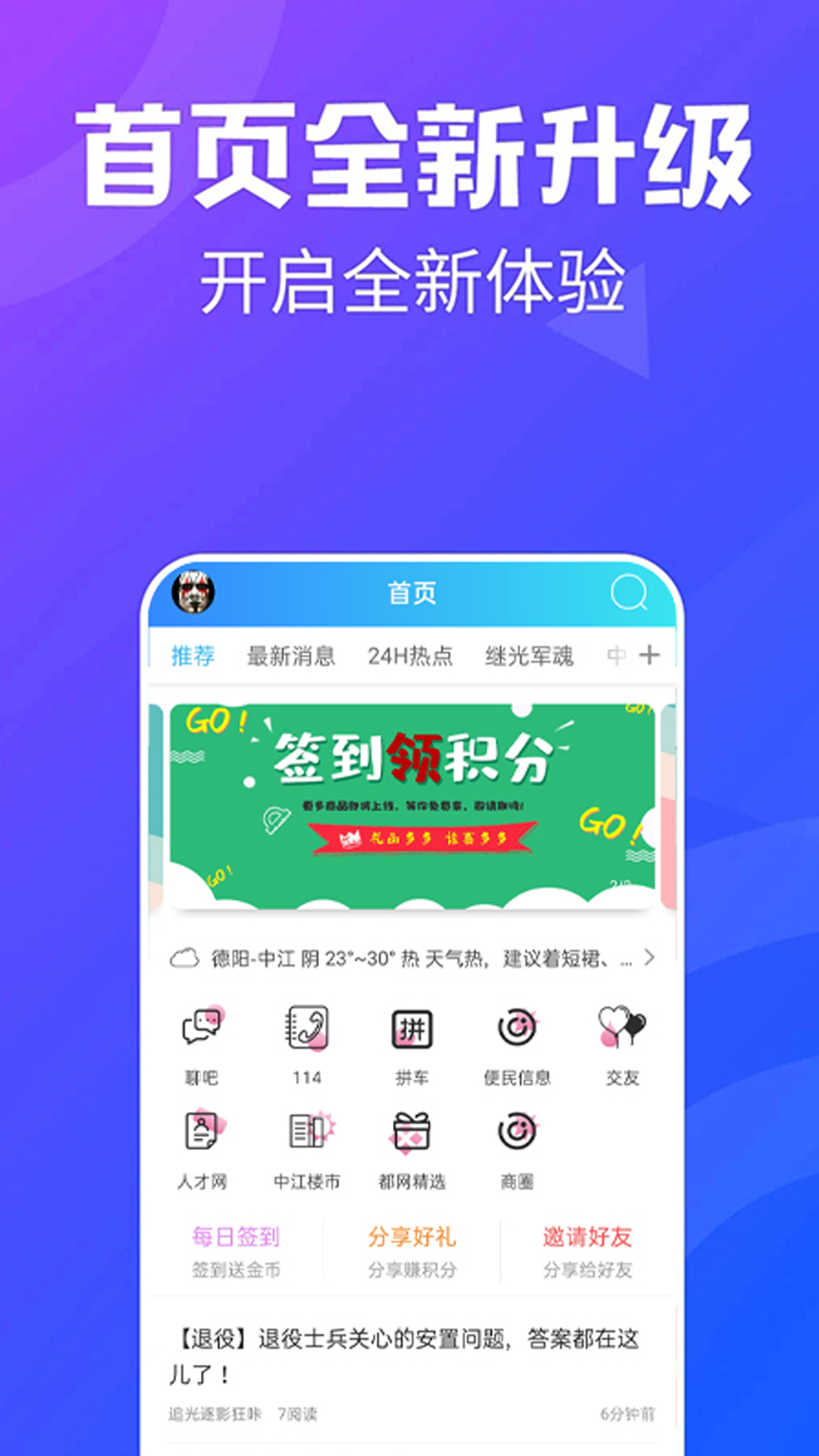 中江都市网  v2图1