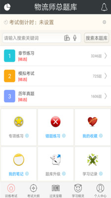 物流师总题库  v4.71图3