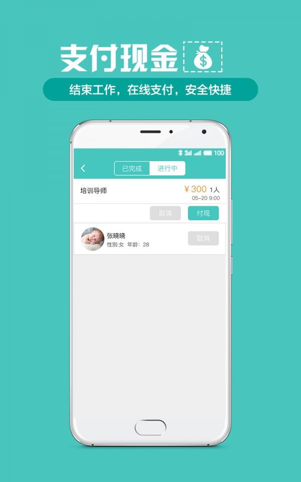 嘀嗒快工  v1.3.6图5