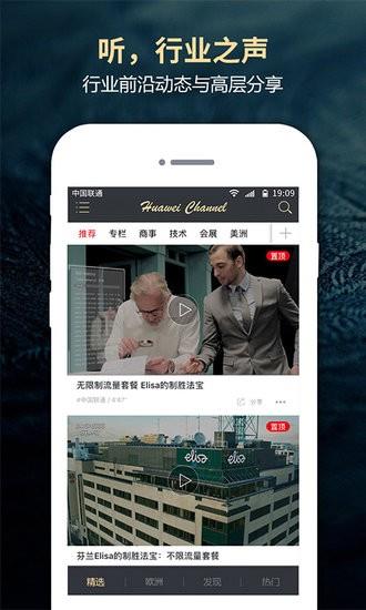 华为频道手机客户端  v2.6.0图2