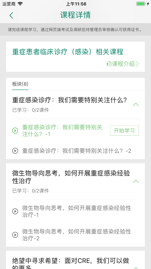 CMACME 5C在线课程  v2.0.3图2