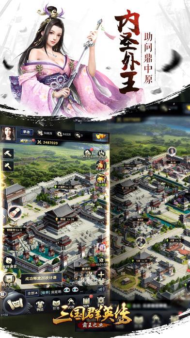 三国群英传霸王之业  v1.9.7图4