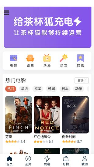 Cupfox努力让找电影变得简单(茶杯狐)  v1.0.1图1