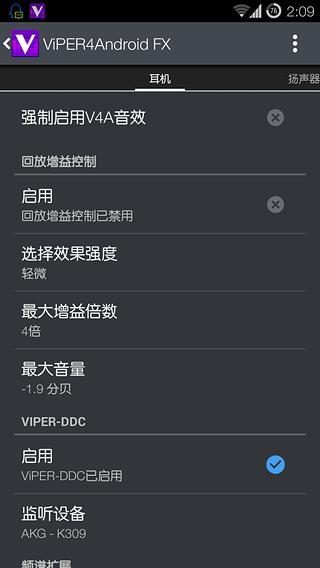 viper4androidfx音效驱动  v3.0图2