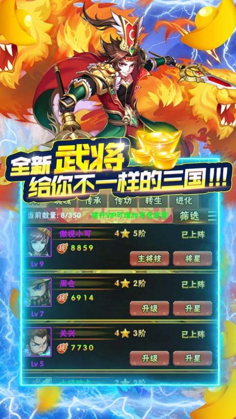 三国点将录九游版  v2.0.0图4