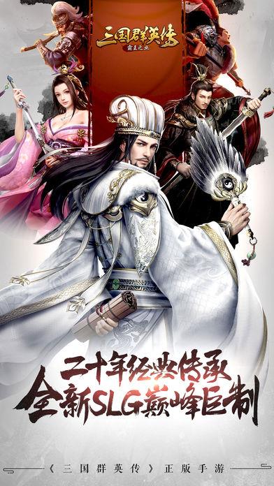 三国群英传霸王之业  v1.9.7图5