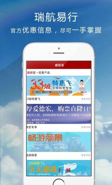 瑞丽航空  v2.0.4图2