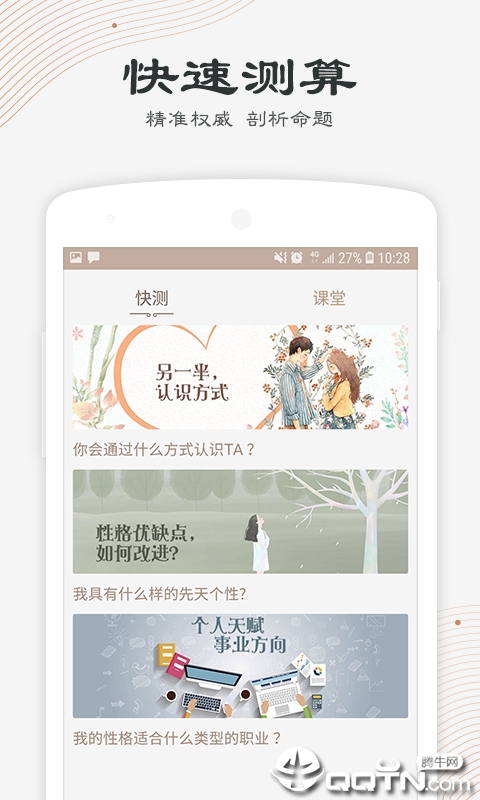 人人算  v1.9.1图4