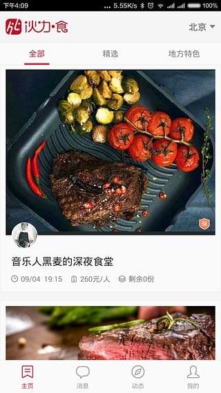 伙力食  v1.6图2