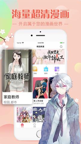 羞羞漫画登录页面免费漫画入口官方  v1.2.8图3