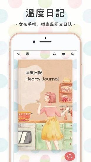 温度日记  v1.8.3图3