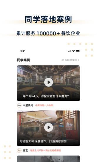 汉源餐饮大学直播  v1.12.0图3