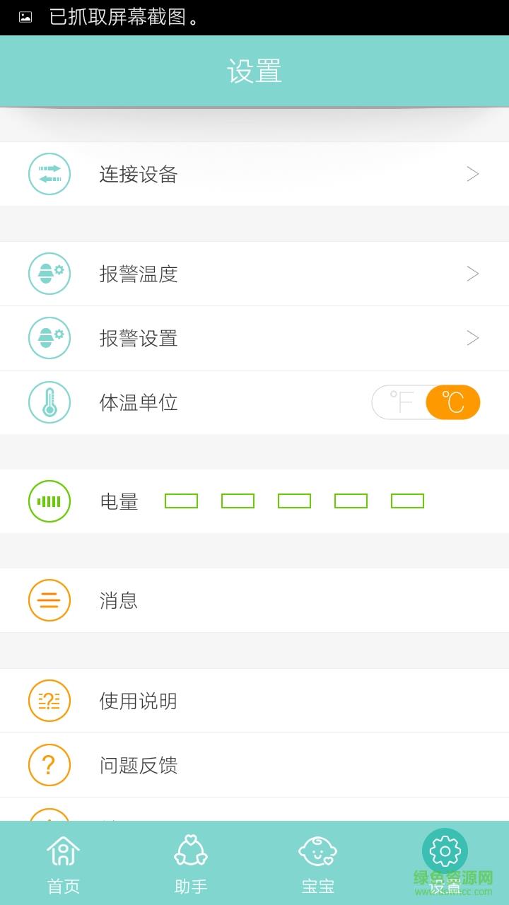 体温管家  v1.4.1图1