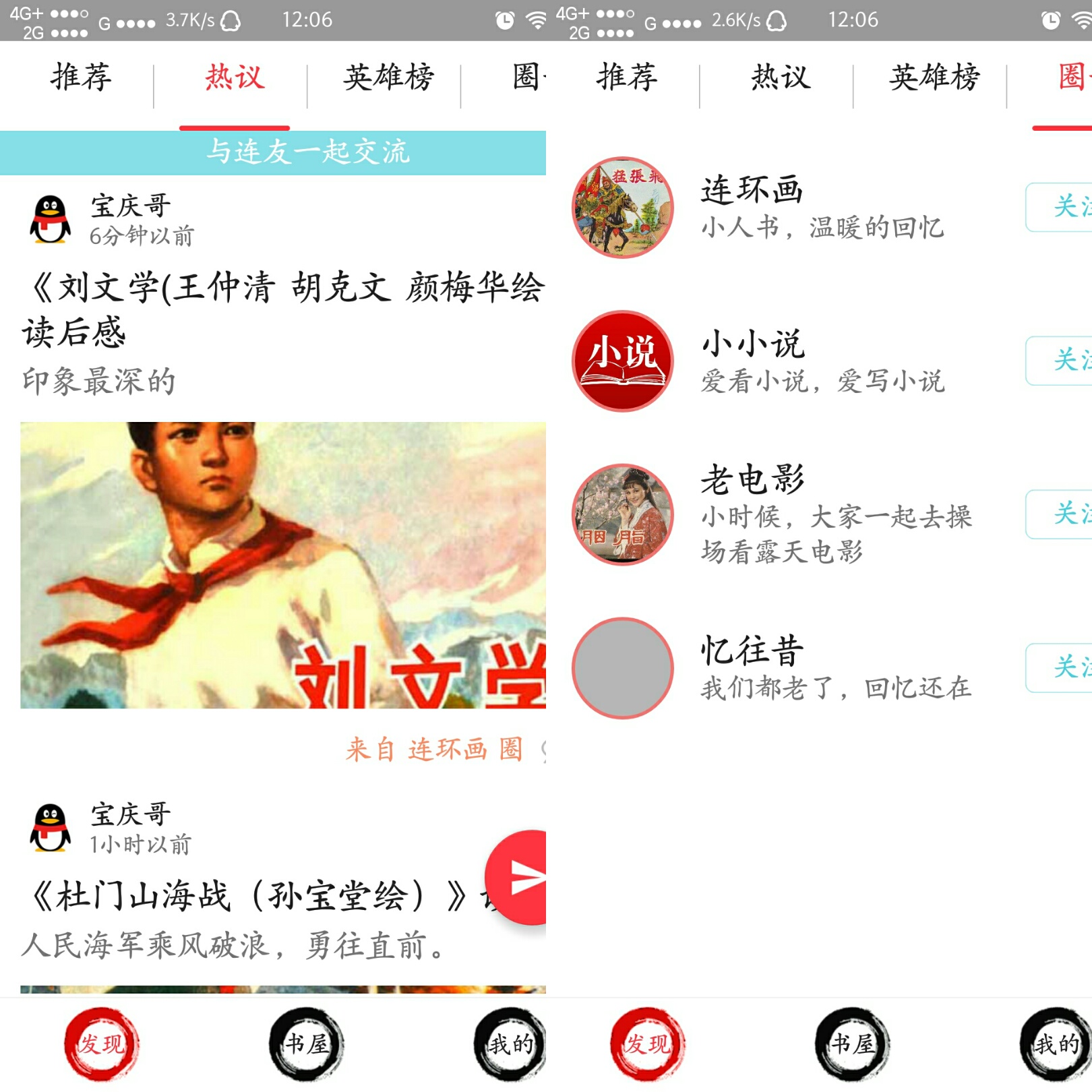 小人书连环画  v5.1.1图2