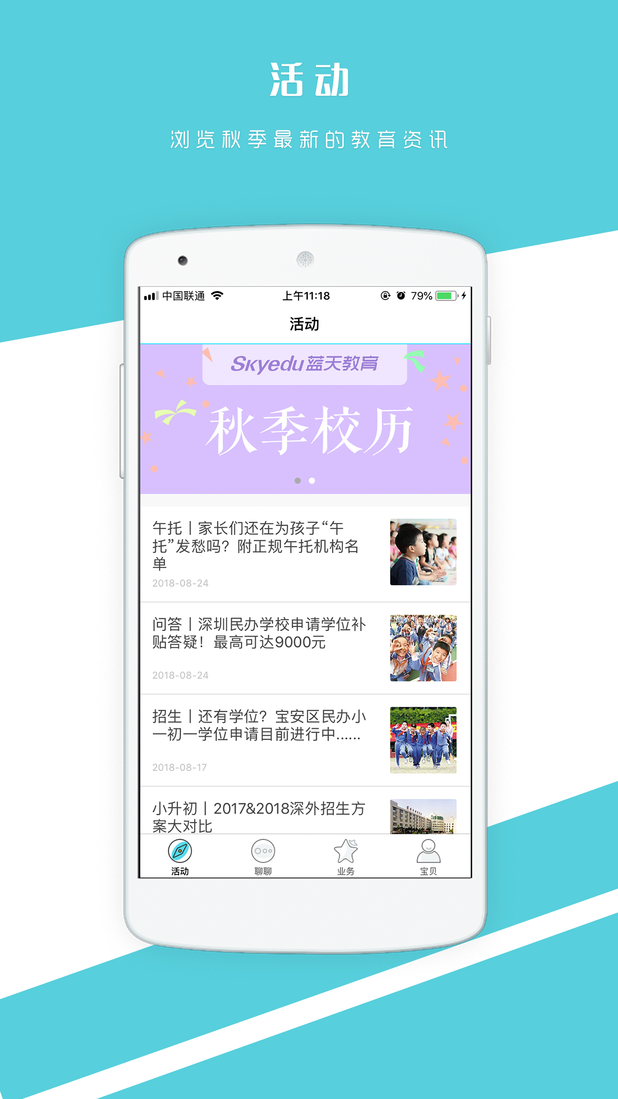 深圳蓝天教育  v5.0.6图4