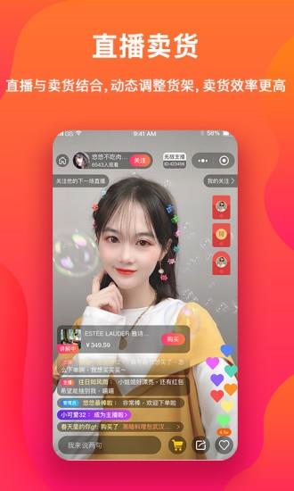 无敌主播  v2.0.20图3