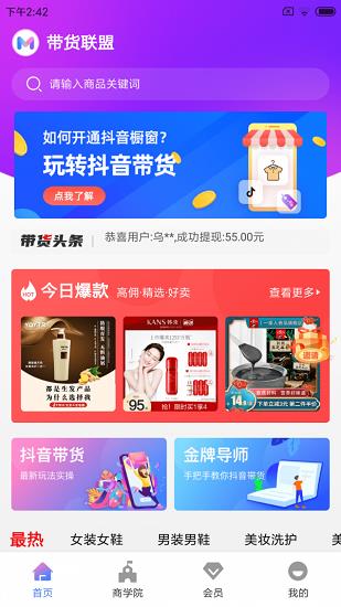 带货联盟  v3.2.8图4