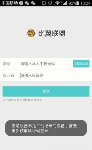 比翼联盟  v1.6.1图1