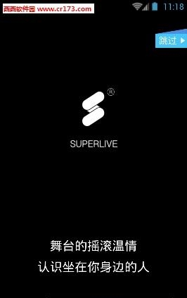 superlive直播