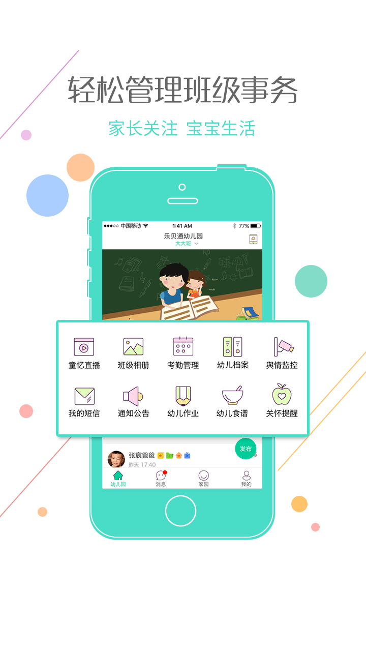 乐贝通  v4.2.1图3