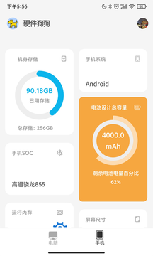 硬件狗狗  v1.0.0图1