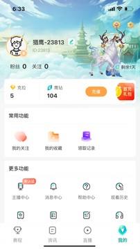 猎鹰直播  v0.9.25图3