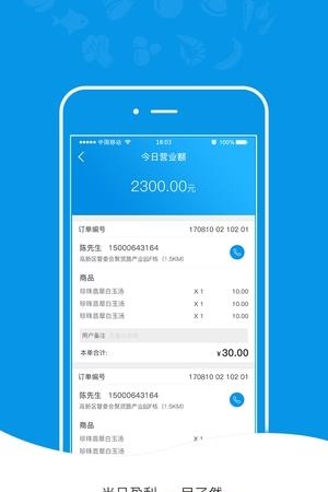 聚膳宅配商家  v1.2.0图2