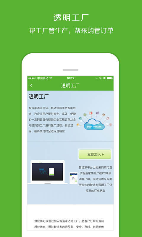 智造家  v2.19.5图2