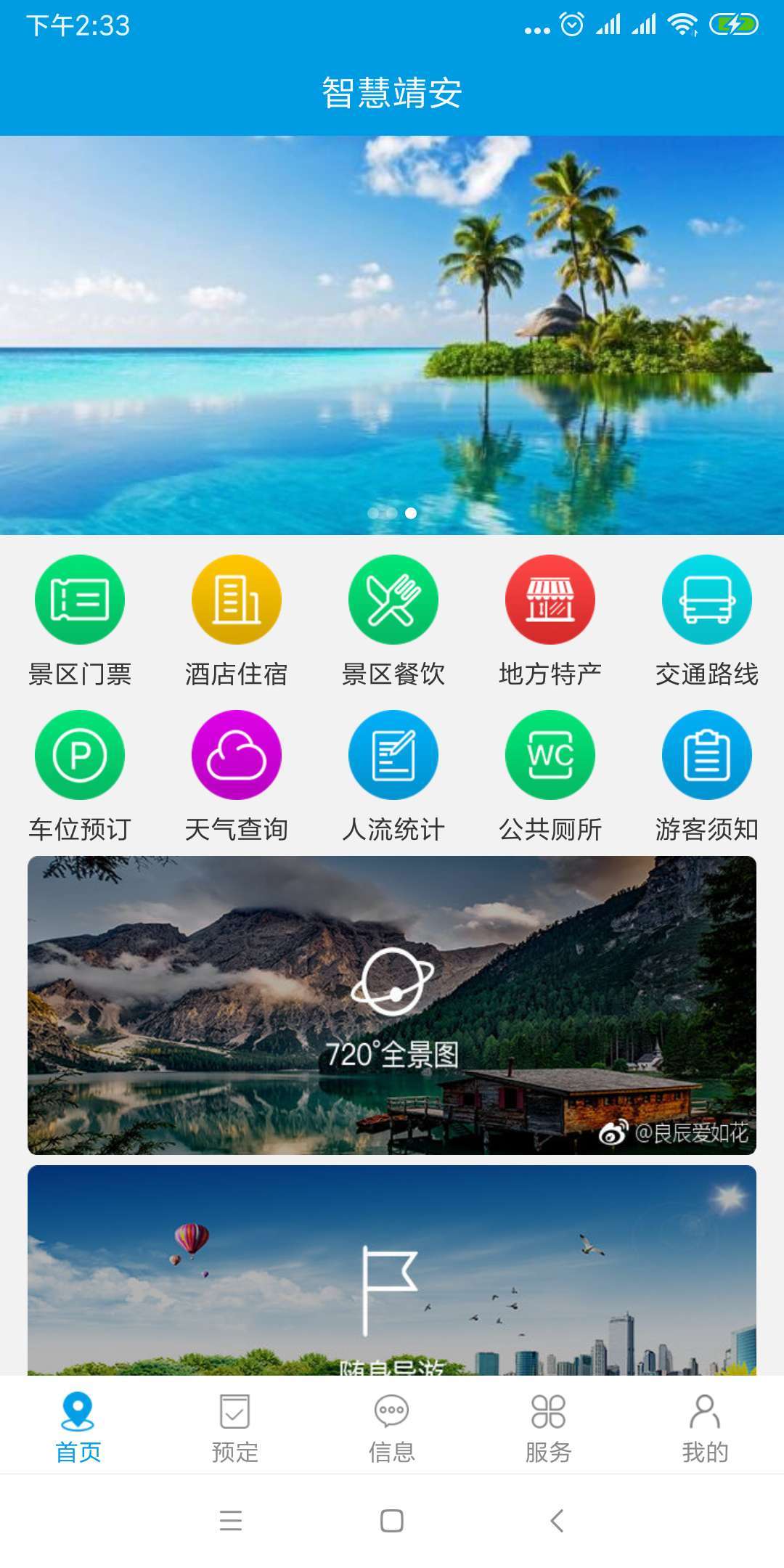 智慧靖安  v1.0.7图1