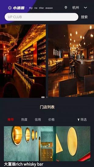 小酒圈  v1.0.0图3