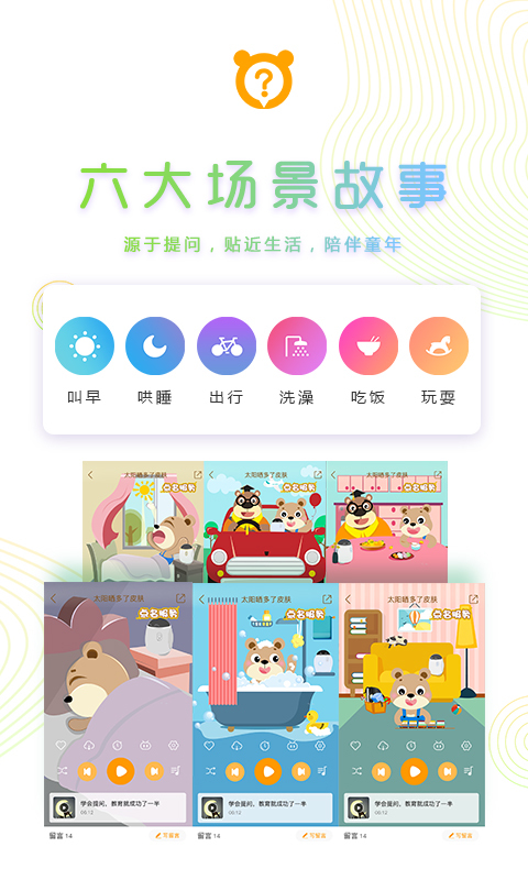 熊爸爸为什么  v3.1.4图1