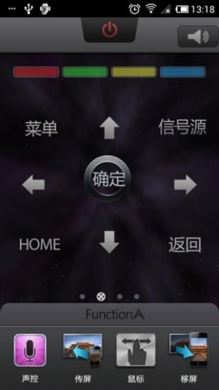 海尔智控  v1.2.20121224图1