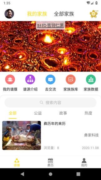 彝家  v1.1.7图1