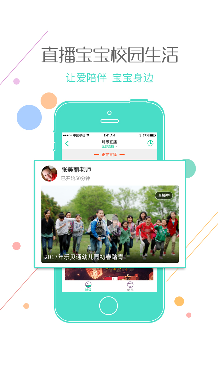 乐贝通  v4.2.1图4