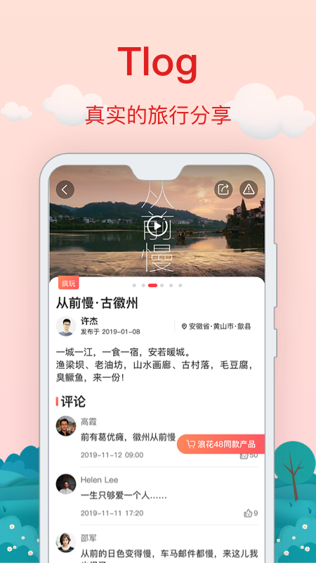 红了旅行  v3.15.0图4