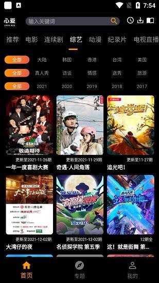 心爱影视最新版  v1.0.3图3