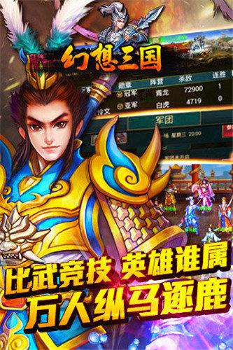 幻想三国  v1.0图1