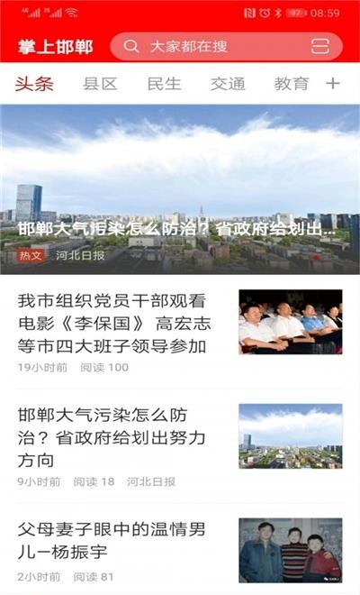 邯郸市空中课堂直播  v2.0.0图1