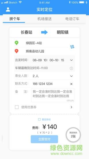 掌上巴士司机版  v2.0.3图1