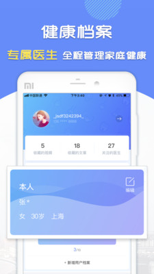 复星健康到家  v2.8.7图3