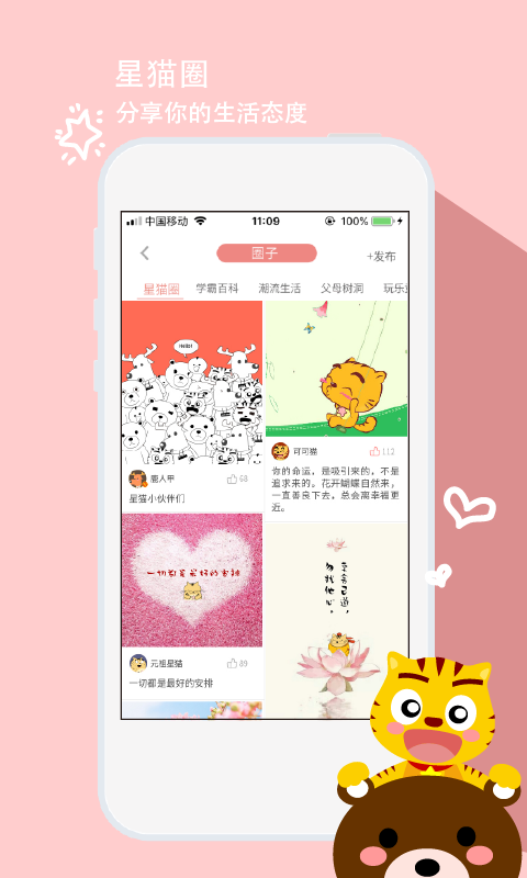 星猫乐园  v4.2.256图1